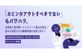 【7/3開催!無料セミナー】『カミングアウトすべきでない』もパワハラ。~当事者と読み解くハラスメント防止法改正/誰もが尊重される職場環境の実現へ向けて~
