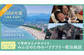 心地よさでバリアのない社会を作りたい！作業療法士が挑む「福祉×デザイン×観光」ほぐれる暮らしの宿「coconiwa」いよいよ2月着工