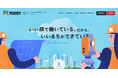 「いい顔で働いている。だから、いいまちができている。」 株式会社興栄コンサルタントが、採用ブランディングを軸としたWebサイトをリニューアル公開。