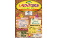 食べる・触れる・育てる。体験型イベント【いもフェス】2026年2月22日・23日に横浜「グリーンファーム金沢本店」で開催。
