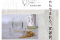 岡山・備前雄町の地で生まれた日本酒雑貨ブランド「SAKE NO KOMONO（サケノコモノ）」が誕生。第一弾は透明アクリル枡と水面うちわ——2026年5月15日より楽天市場にて販売開始
