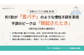 約7割が「夏バテ」のような慢性不調を実感　不調のピークは「朝起きたとき」【初夏のトラブル調査 第3弾】