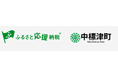 【北海道中標津町】根室管内初！現地決済型ふるさと納税「ふるさと応援納税」を導入！