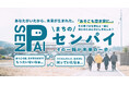【広島発！】空き家率31.2%の島で、住民が“空き家の発見者”になる。広島・江田島発、地域住民参加型「センパイモデル」始動