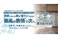 実家じまいの家を、"値下げ"ではなく"最高の表情"で次へ