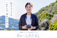 元公務員が地方の「もったいない」を解消する新事業。地域PRプランナー養成プログラム「Be：LOCAL　地方で創る、セカンドキャリア」が始動