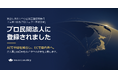 Meets Consulting、中小機構のプロ民間法人に登録 ― AI-DXとECで100億企業をめざす中小企業を支援