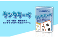 遊びながら都道府県が学べるカードゲーム 「ケンクラーベ」のニューゲームをインフルエンサーがPR