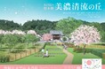【岐阜県】清流長良川と桜の樹木葬、「美濃 清流の丘」。2026年夏の開園に向け、見学・申込受付開始。