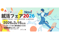 【京都・滋賀の優良企業 50社が集結】合同企業説明会「京都滋賀しごとNavi 就活フェア2026」を3月16日(月)に京都経済センターで開催