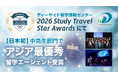 【日本初】中高生留学部門でアジアNo.1エージェントに！ディーサイド留学情報センター世界最高峰の留学アワード「ST Secondary School Awards 2026」にて日本勢初の大賞を受賞！