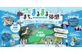 【開催レポート】町人口の約10%が申込！長野県小海町がまるごと東京にやってきた「まち、まるまる体感。」