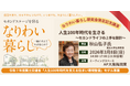 高齢期は「支えられる側」だけの時間なのか？　国交省モデル事業に選定、多世代で支え合う「なりわい住宅」の検証が始まります