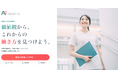 【国内初】看護師特化のAI診断！東北大の研究成果から生まれた「看護師の職業価値観16タイプ診断」を無料公開