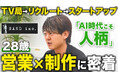 たった1日で企業の魅力が伝わる。1日密着YouTube『東北キャリアチャンネル』始動