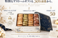 特別なゲストに、「このホテルらしい」冬の贈り物を。VIP・スイート客向け焼き菓子ギフトを50個から。