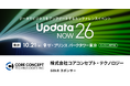 コアコンセプト・テクノロジー、ウイングアーク１ｓｔ株式会社主催イベント「UpdataNOW26」【東京】にゴールドスポンサーとして出展・登壇