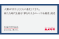 願えば叶う!?「祈りの力」を「夢を叶える力」に変える、新時代のローソク&線香を企画