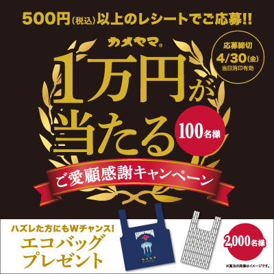 春彼岸のお線香＆ローソクの準備はカメヤマで決まり！！現金１万円が