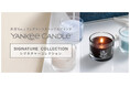 『YANKEE CANDLE(ヤンキーキャンドル)』の新定番、「シグネチャーコレクション」のミニキャンドルに2種類の香りが新登場!