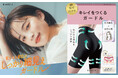 女性の日常生活に寄り添う【補整効果】×【はき心地】「きれいをつくる骨盤ガードル」を新発売