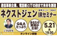 5月21日開催！個人投資家向け IR セミナー「Kabu Berry」登壇のお知らせ