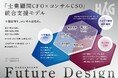 ひかりアドバイザーグループ、「未来を創る顧問」という新たなスタンダードを提唱