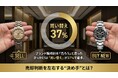 ブランド腕時計を「売ろう」と思ったきっかけは「買い替え」が37%で最多。売却判断を左右する“決め手”とは？