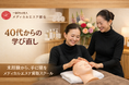 Instagram体験レッスン動画プレゼント企画をスタート！医師監修の「本物の技術」を、あなたの手で体感できるチャンス。