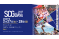 地方の魅力を、若者とインバウンドへ直接届ける。渋谷センター街「SCG DAYs 2027」を2027年2月27日、28日に開催。出展団体・伝統芸能パフォーマーを全国から募集します