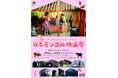 【日本初公開含む全7作品！】第2回日本モンゴル映画祭開催決定！3月14日(土)よりK’s cinemaにて〜五感で楽しむモンゴル旅〜