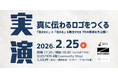 一般社団法人 ZUAN UNION ／ 図案連合　代表・安川宏輝が「越境先生」、コミュニティ・バンク京信 QUESTIONとのコラボレーションで公開ブランディング　その場でロゴ制作