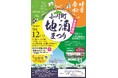 埼玉県小川町の4つの酒蔵・ワイナリー・ブルワリーが一堂に集結！「2026 小川町地酒まつり」を9月12日に開催
