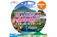 船旅から始まる、南鹿児島との新しい出会い　商船三井さんふらわあ「さんふらわあがつなぐ地域の魅力 南鹿児島編」ディスティネーションキャンペーン開催のお知らせ