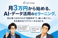 株式会社リベルクラフトが新サービス「Craft College 法人向けeラーニング」の提供を開始