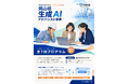 株式会社リベルクラフトが「岡山県生成AIアドバンスト事業」を受託。県内中小企業向け研修の受講企業を募集中