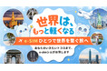 『e-simシム』サービス提供開始！台湾本社の通信ソリューション技術を基盤にした“通信ストレスゼロ”の海外渡航用eSIMサービスをスタートいたしました