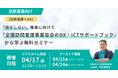 看護DXアワード2025受賞企業・株式会社ゼストと共催｜訪問看護事業所向け無料オンラインセミナー開催