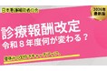 診療報酬改定、看護補助者への影響を30分で学べる無料勉強会を4月30日開催｜「日本看護補助者の会」始動