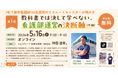 看護管理者必見「看護管理実践デザイン道場」始動｜第1回講義5月16日無料開催