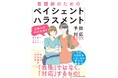 看護師を守る「ペイハラ対策」の決定版！2026年3月25日（火）発売