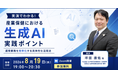 【8/19登壇】さんぽLABセミナーで産業保健における生成AI活用を代表理事・坪田康佑が実演解説