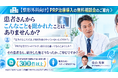 【整形外科医院向け】「PRP治療を新たな診療の選択肢に」「検討したいが何から始めれば？」導入に必要な準備～収益性等を無料個別相談会でご案内（随時受付中）