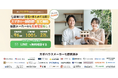 【住宅会社リスク0】完全成果報酬型の集客支援「住まぽち」始動。　登録住宅会社募集中