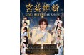 –宮益維新–『物語はダンスになる』傷ついたダンサーが集まるBARキズキ「KOKi Birthday Show」
