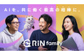 企業向けAIエージェントプラットフォーム「RiN Family」、自己改善型AIエージェント「Hermes Agent」に対応開始