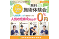 【3日間限定】首・肩・腰のつらさを我慢していませんか？初回0円の「無料施術体験会」を見附名倉堂接骨院・鍼灸院で開催