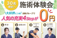 【3日間限定】首・肩・腰のつらさを我慢していませんか？初回0円の「無料施術体験会」を大橋名倉堂鍼灸院・接骨院で開催