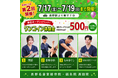 【長野初出店！第2弾施術体験会！】