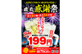 猛暑を吹き飛ばす、本気の恩返し‼8月限定【磯丸 感謝祭】開催 何杯飲んでもこの価格！199円（税込219円）